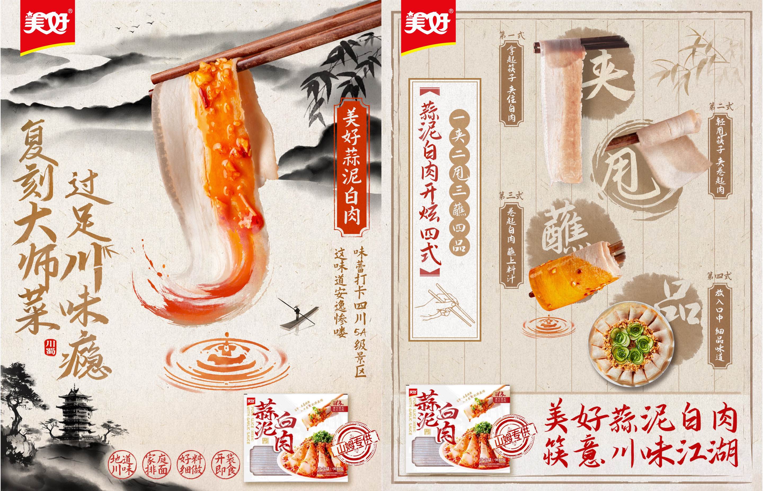 新希望美好食品新品首发山姆，蒜泥白肉<span class=